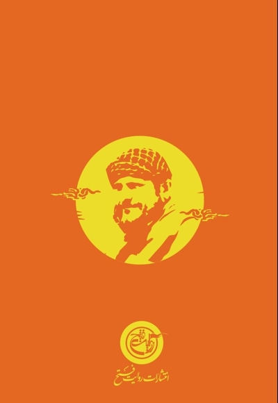 شهید محمد صبوری